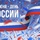 С ДНЁМ РОССИИ! - "Оздоровительно-образовательный центр "Салют"