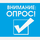 Внимание - опрос! - "Оздоровительно-образовательный центр "Салют"