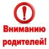 Уважаемые родители! - "Оздоровительно-образовательный центр "Салют"
