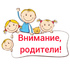 Добрый день, уважаемые родители! - "Оздоровительно-образовательный центр "Салют"